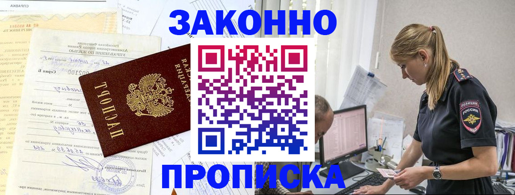 прописка от собственника в Боровске