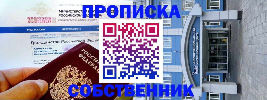 прописка законно в Боровске